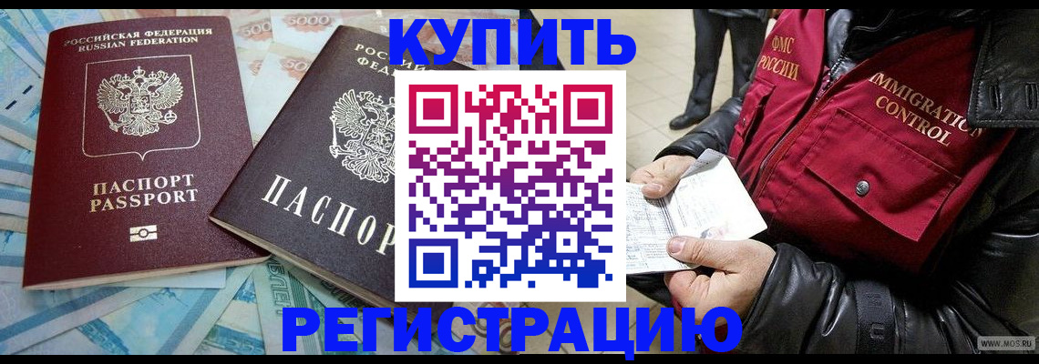 временная прописка в Асино