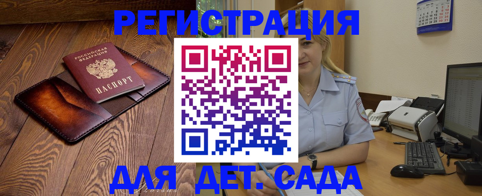 прописка законно в Асино