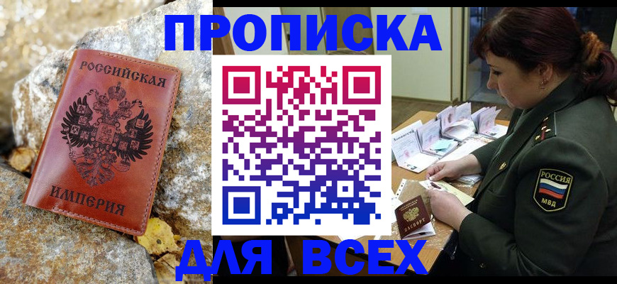прописка иностранных граждан в Асино