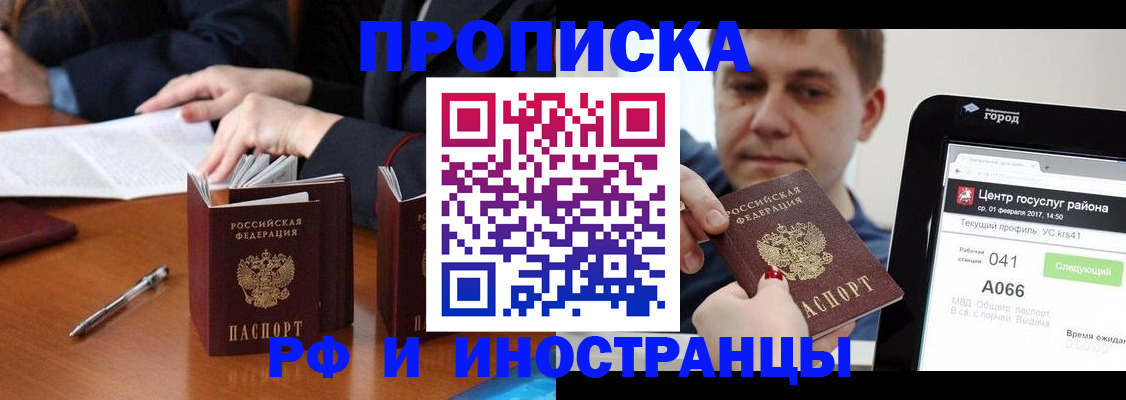 временная регистрация поиск в Асино