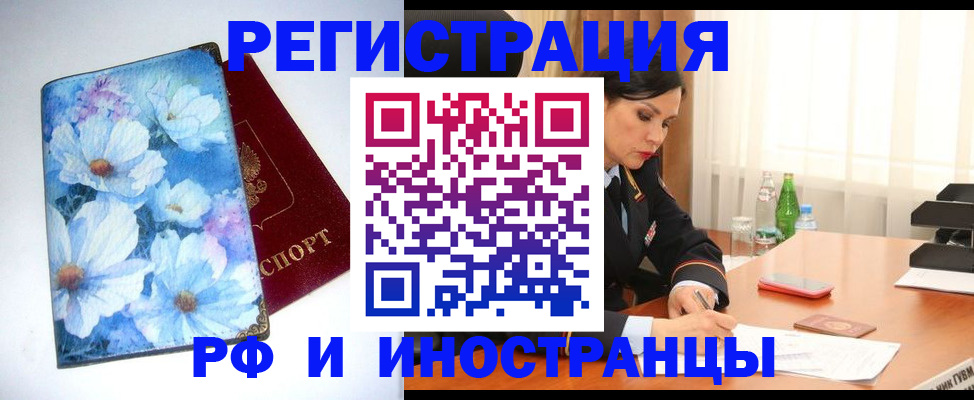 миграционный учет в Асино