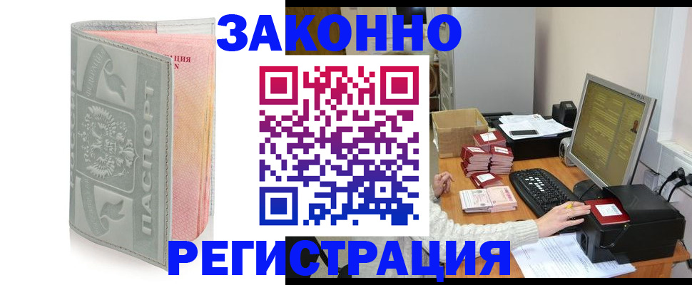 купить прописку в Асино