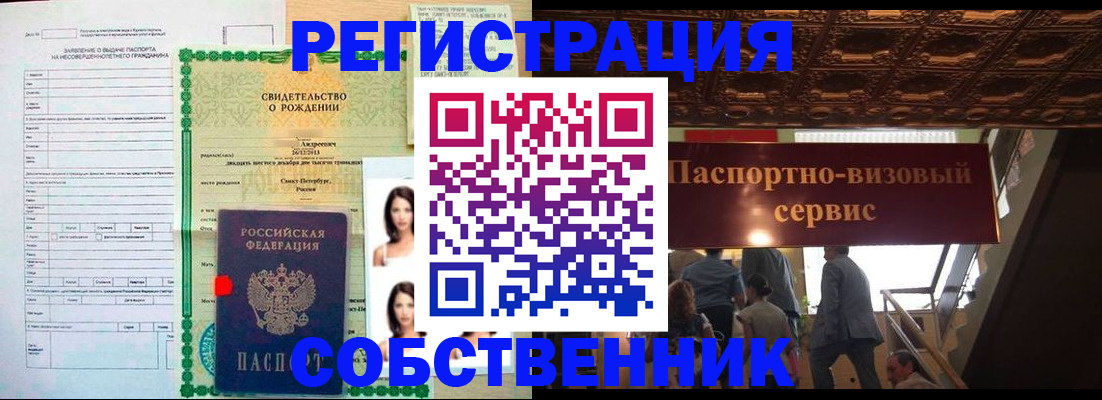 временная регистрация для всех в Асино